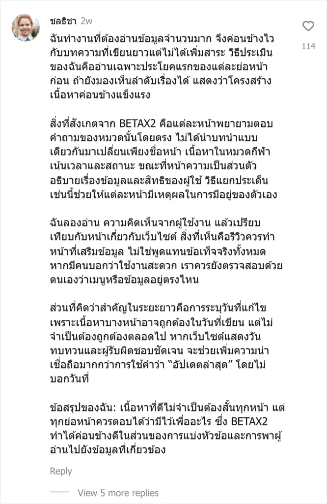 betax2 รีวิว7